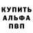 Альфа ПВП кристаллы Islam Baraev