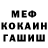 Меф мука Lyubov Logvinenko