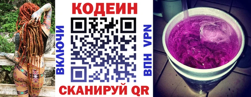 Codein напиток Lean (лин)  цены наркотик  Мураши 
